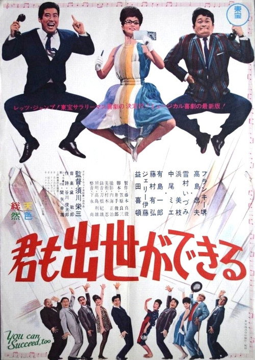 You Can Succeed, Too (1964) movie poster