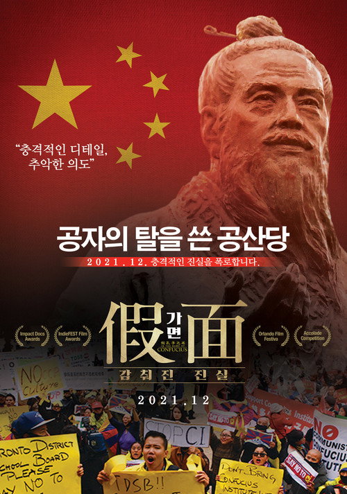 In the Name of Confucius (2017) movie poster