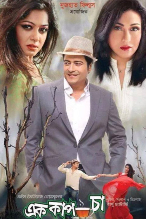 A Cup of Tea (2014) movie poster