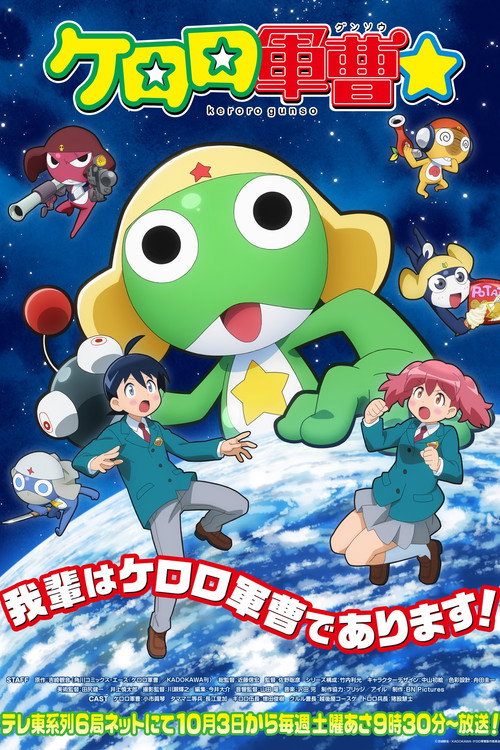 Sgt. Frog☆ (2026) TV show poster