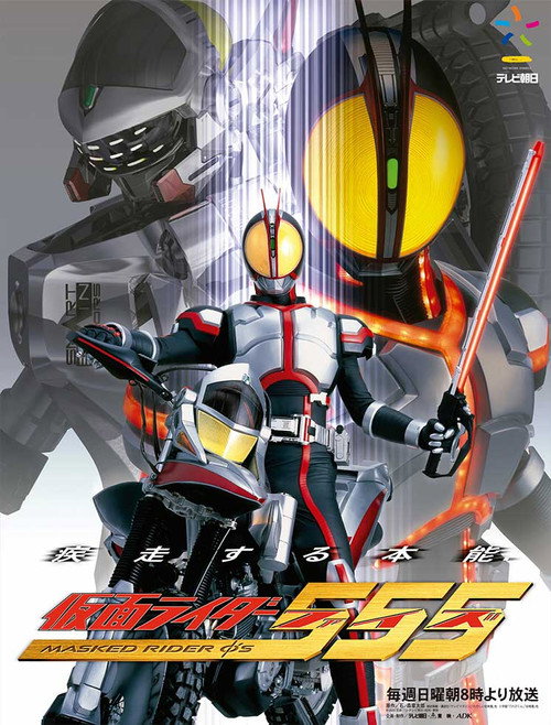 Kamen Rider 555 (2003) TV show poster