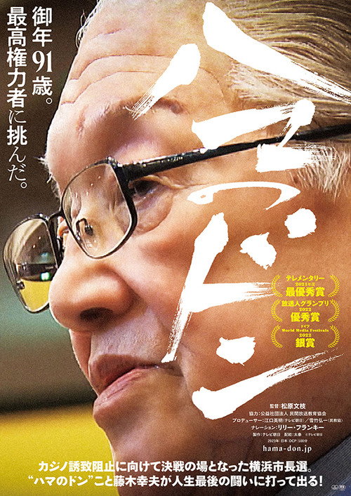 Hama no Don (2023) movie poster