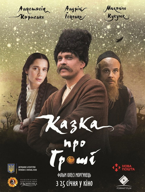 The Tale Of Money (2018) movie poster