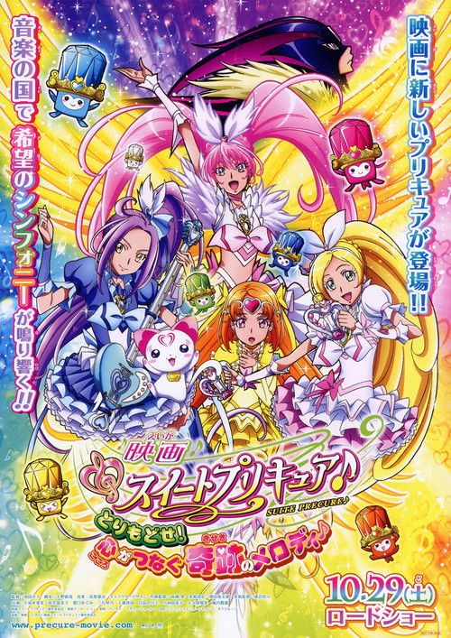 Suite Precure♪ The Movie: Take It Back! The Miraculous Melody That Connects Hearts! (2011) movie poster