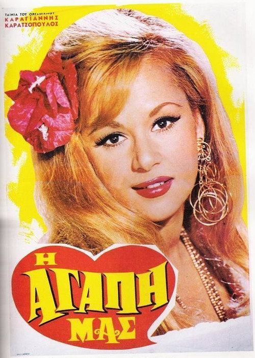 Our love (1968) movie poster