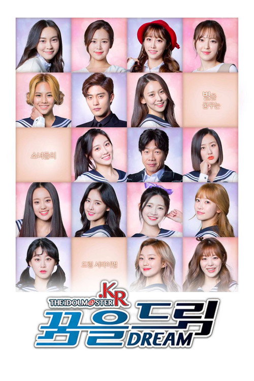 THE iDOLM@STER.KR (2017) TV show poster