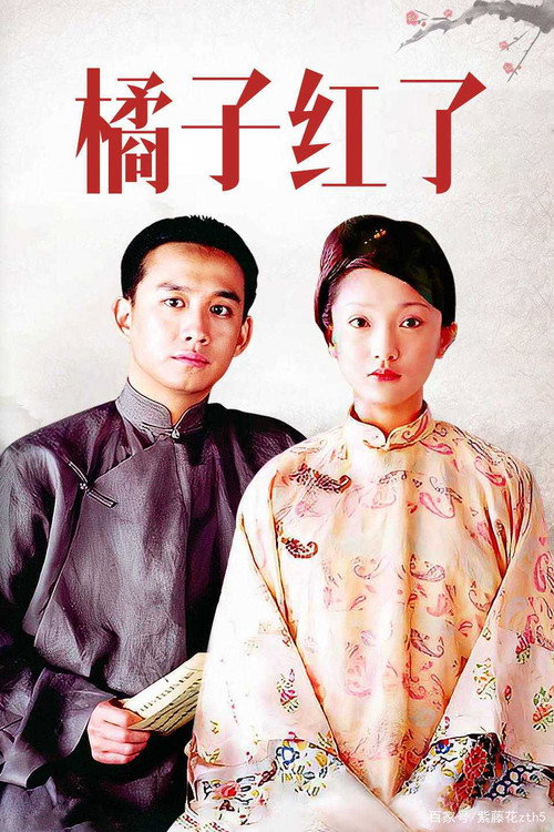 The Orange is Red (2001) TV show poster