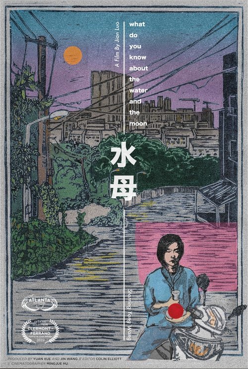 What Do You Know About the Water and the Moon (2019) movie poster