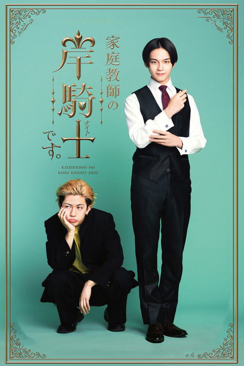 I'm Kishi Knight: Your Private Tutor (2026) TV show poster