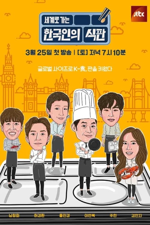 Korean Lunch Tray (2023) TV show poster