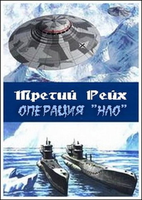 Secrets of the Third Reich II: Nazi «UFO» Bases in Antarctica movie poster