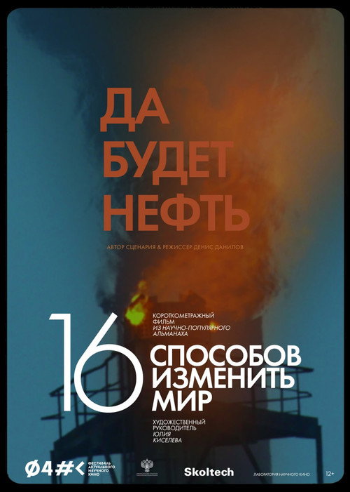 There Will Be Oil (2022) movie poster