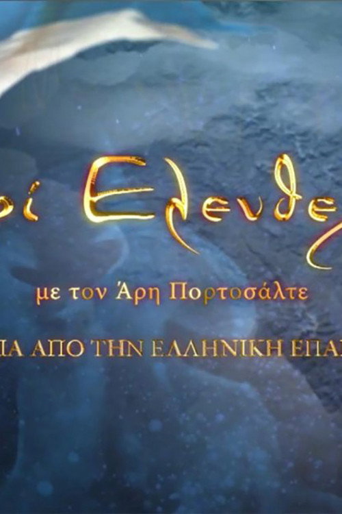 About Freedom: 200 Years Since the Greek Revolution (2021) TV show poster