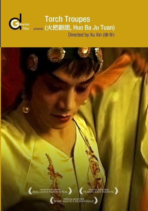 Torch Troupes (2006) movie poster
