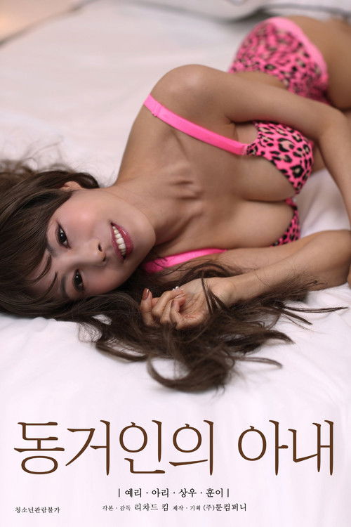 Housemate's Wife (2021) movie poster