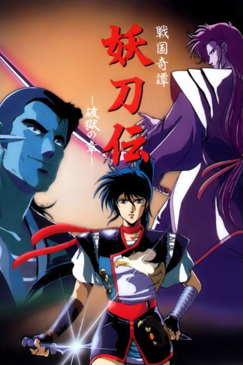 Yotoden: Chronicle of the Warlord Period (1987) TV show poster