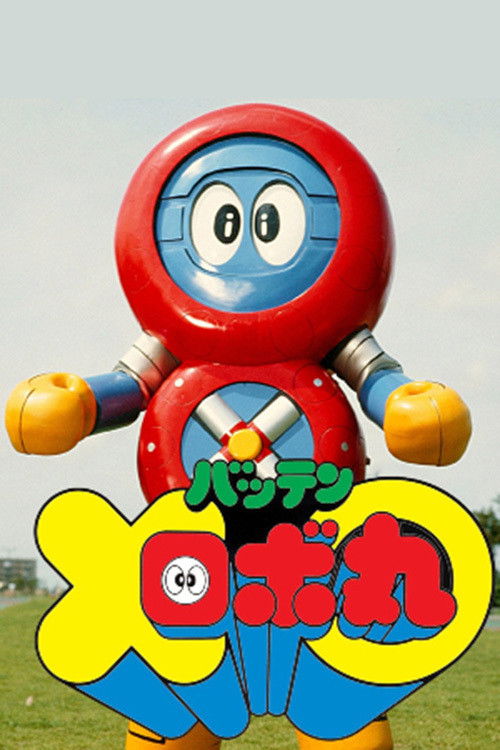 Batten Robomaru (1982) TV show poster