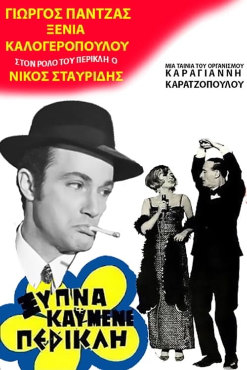 Wake Up, Poor Periklis! (1969) movie poster