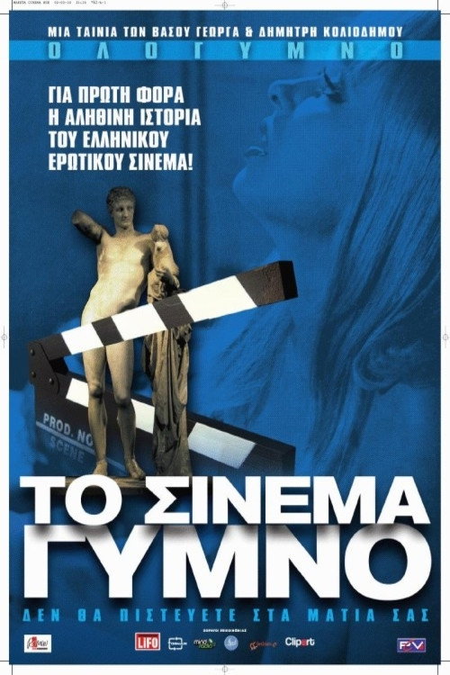 Naked Cinema (2010) movie poster