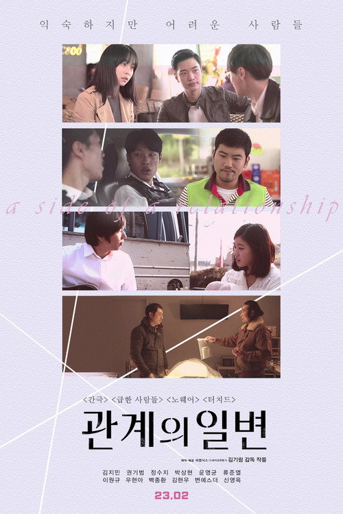 A Side of a Relationship (2023) movie poster
