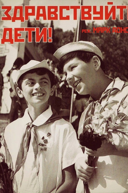 Hello, Children! (1962) movie poster