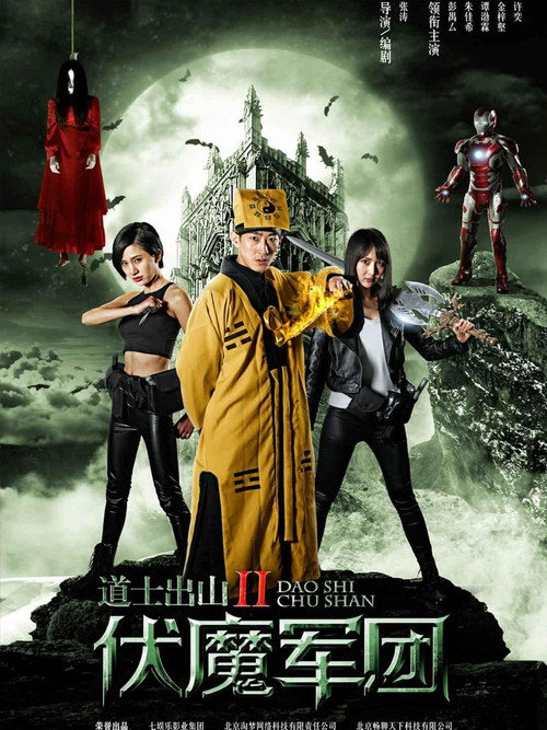 Ghost Army (2015) movie poster