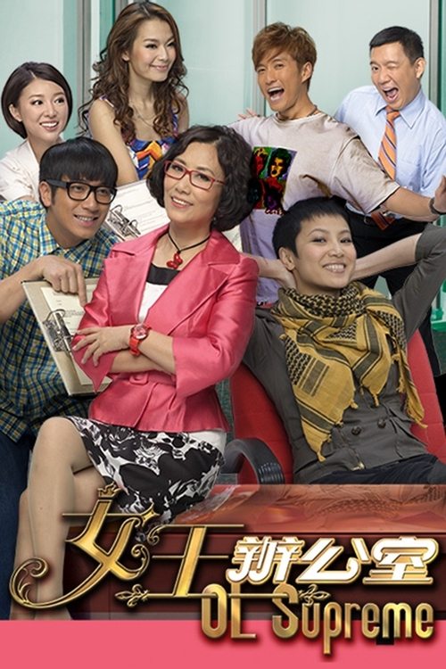 OL Supreme (2010) TV show poster