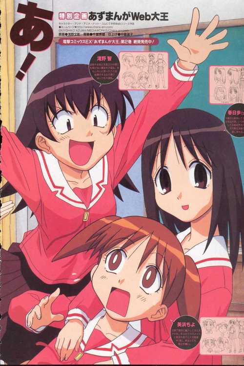 Azumanga Web Daioh (2000) movie poster