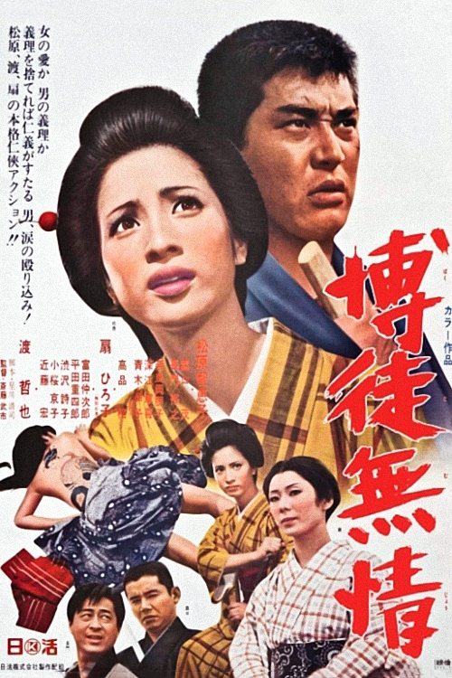 Ruthless Gambler (1969) movie poster