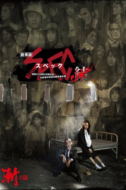 SPEC: Close~Incarnation (2013) movie poster