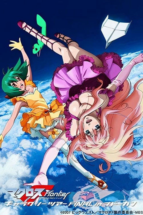 Macross Frontier Galaxy Tour Final in Budokan (2009) movie poster