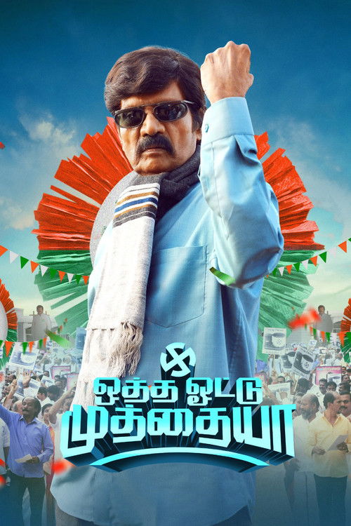 Otha Votu Muthaiya (2025) movie poster