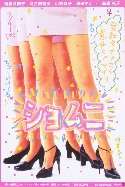 Shomuni (1998) movie poster