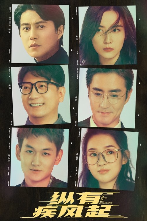 In Spite of the Strong Wind (2023) TV show poster