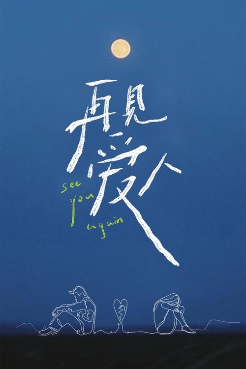 See You Again (2021) TV show poster