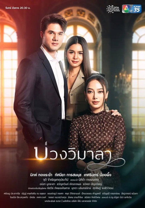 Innocent Lies (2022) TV show poster