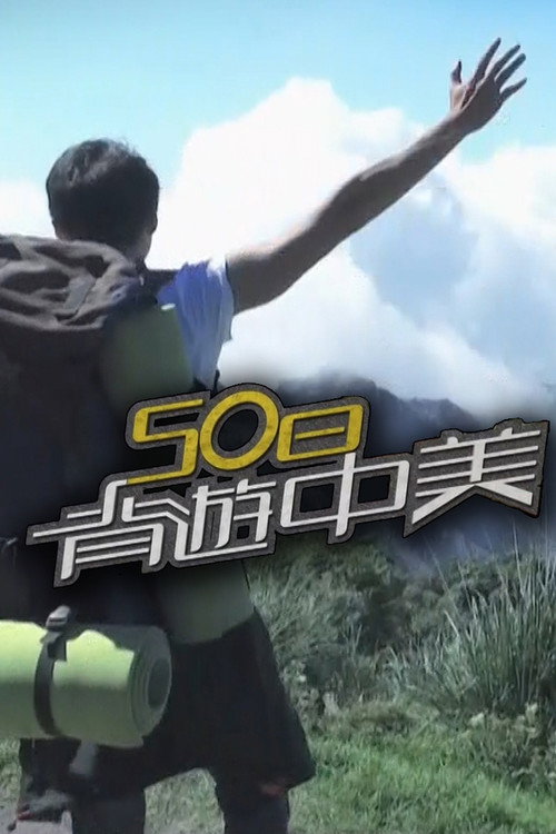 Back Pack Series (2016) TV show poster