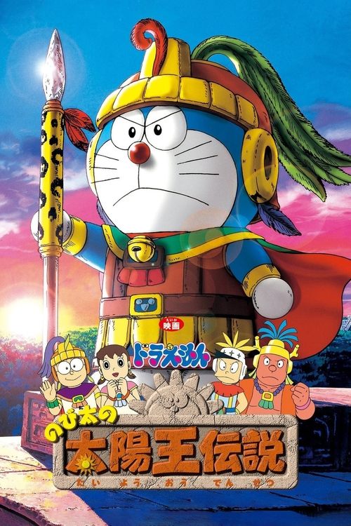 Doraemon: Nobita and the Legend of the Sun King (2000) movie poster