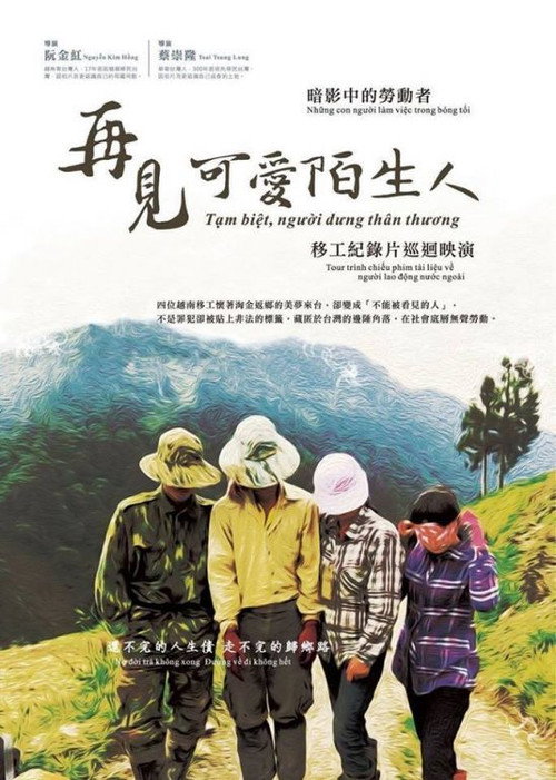 See You, Lovable Strangers (2017) movie poster