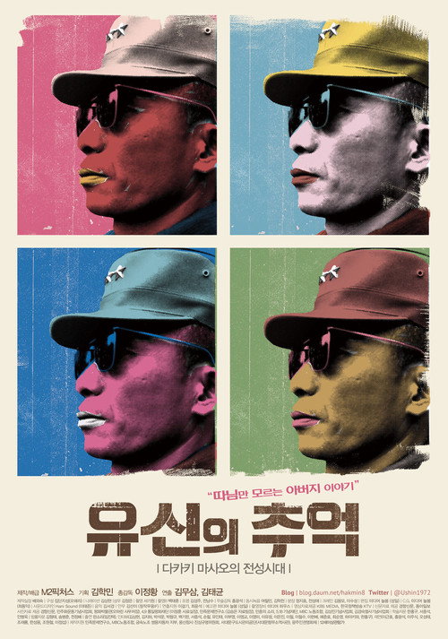 Remembrance Of Yusin (2012) movie poster