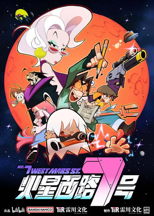 No.7 West Mars Street (2023) TV show poster