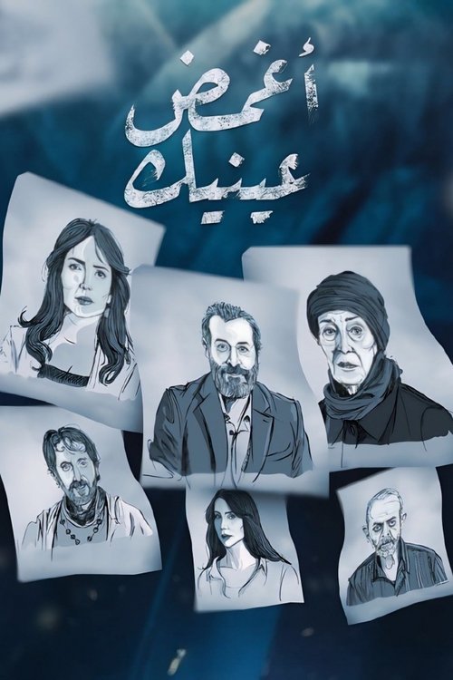 Close Your Eyes (2024) TV show poster