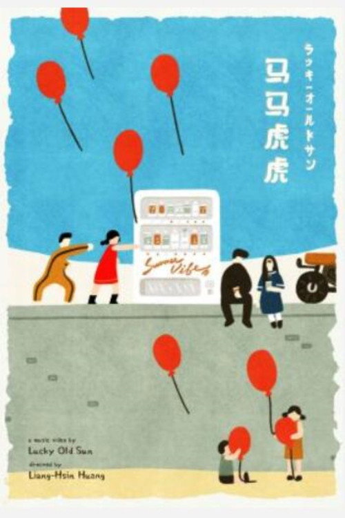 Ma Ma Hu Hu (2021) movie poster
