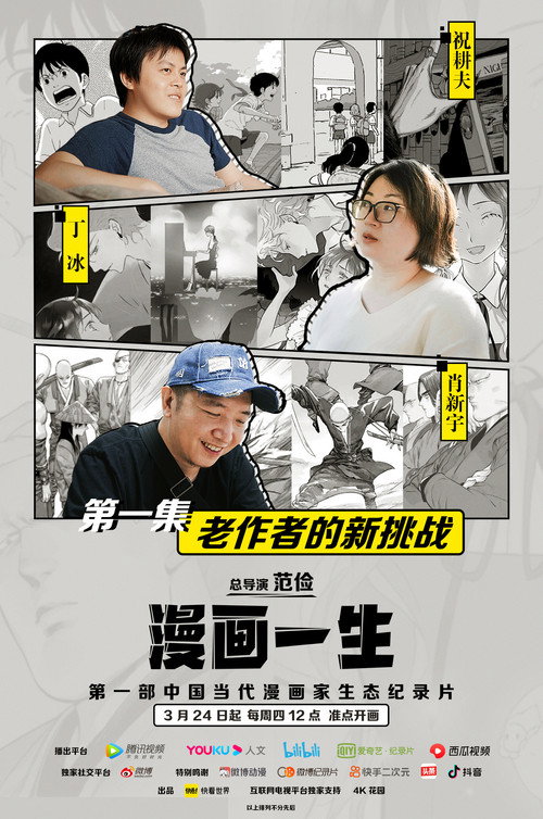 漫画一生 (2022) TV show poster
