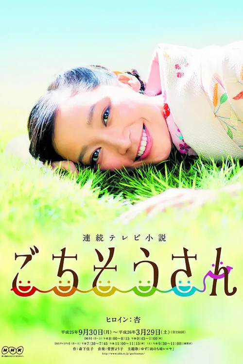 Gochisousan (2013) TV show poster