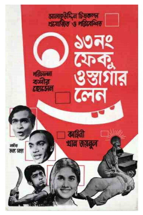 13 Number Feku Ostagar Lane (1966) movie poster