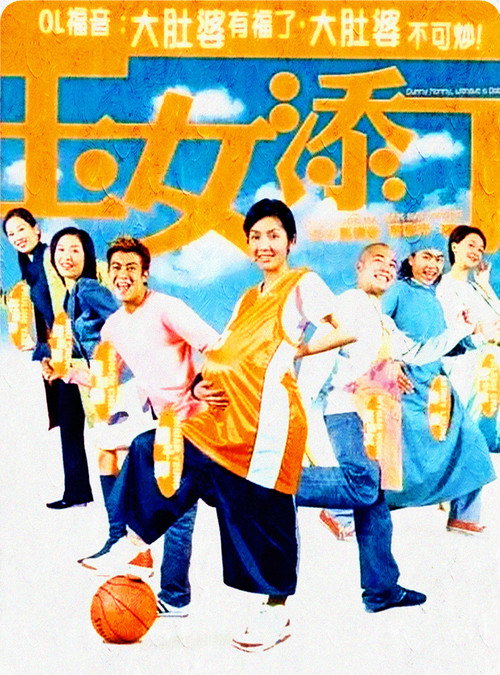 Dummy Mommy, Without a Baby (2001) movie poster