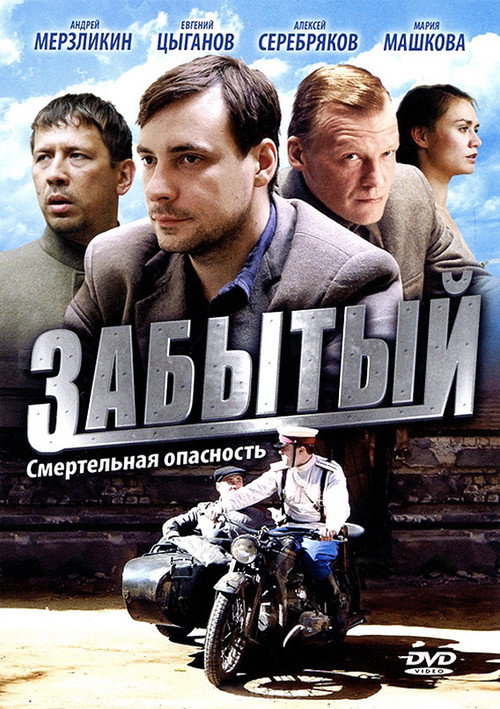 Forgotten (2011) TV show poster