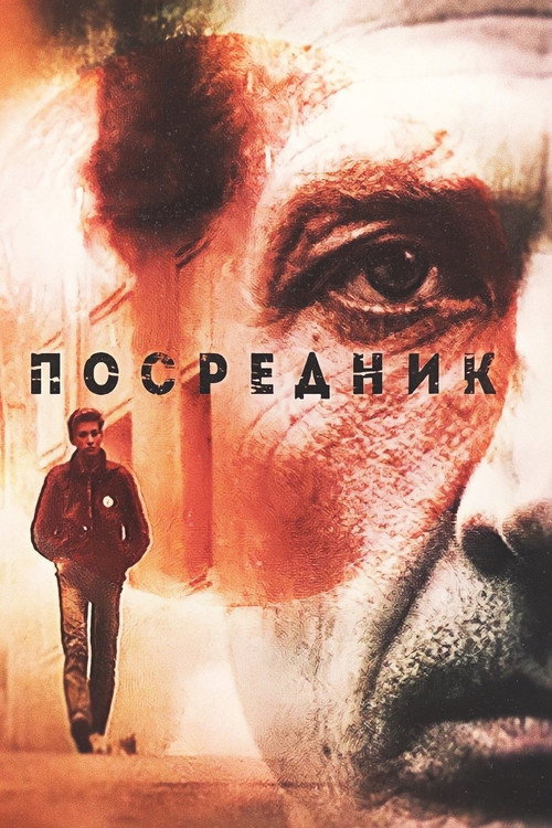 The Mediator (1990) movie poster