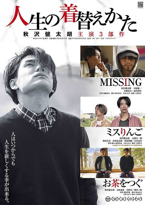 Jinsei no Kigaekata (2022) movie poster